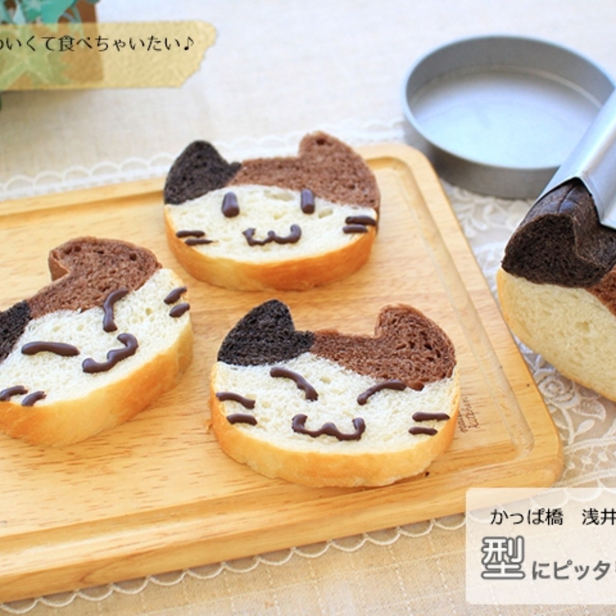 みけねこ食パン No 449 レシピ 作り方 By 楽天出店店舗 浅井商店 楽天レシピ